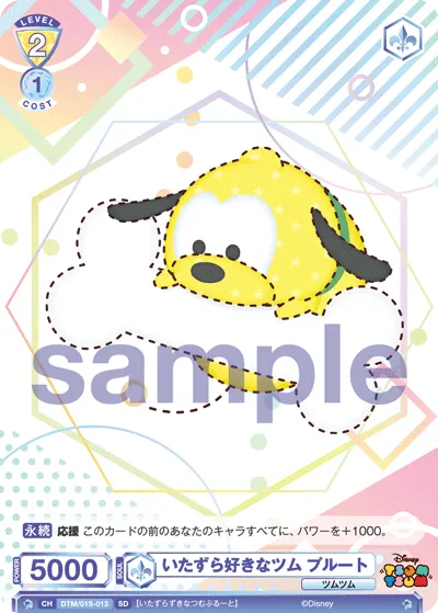いたずら好きなツム プルート