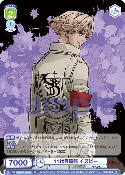 11代目黒龍 イヌピー