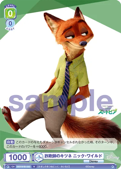 詐欺師のキツネ ニック・ワイルド