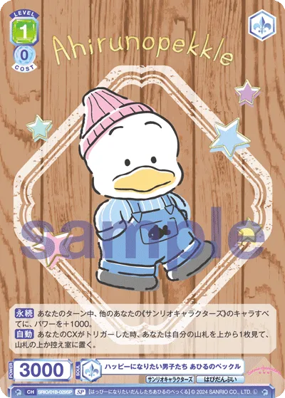 ハッピーになりたい男子たち あひるのペックル
