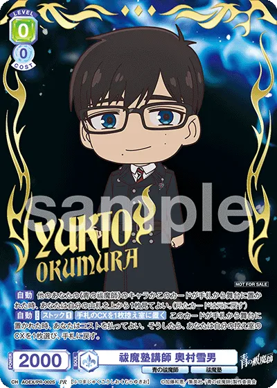 祓魔塾講師 奥村雪男