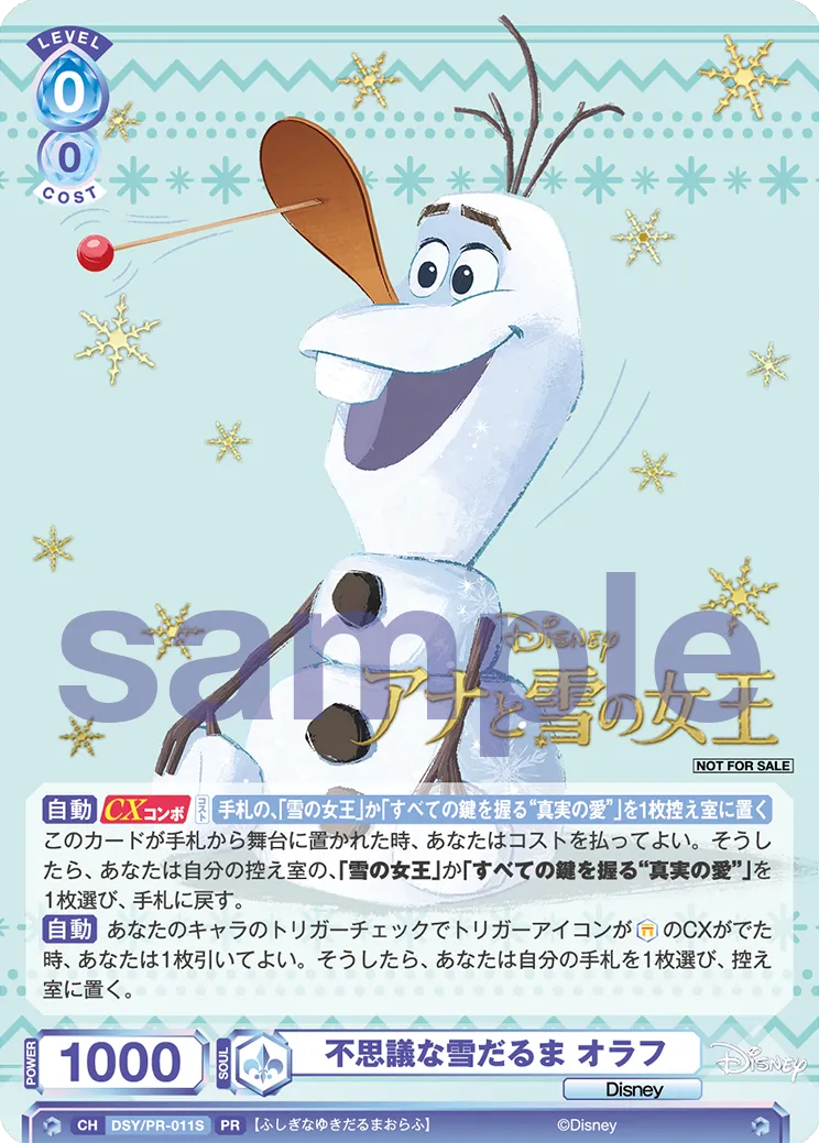 不思議な雪だるま オラフ