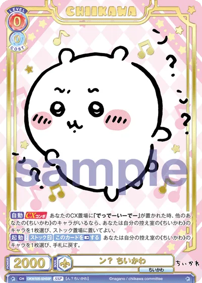 ン？ ちいかわ