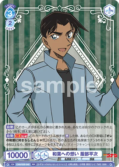 和葉への想い 服部平次