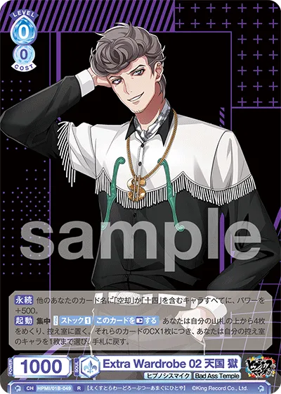 Extra Wardrobe 02 天国 獄