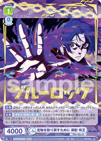 宝物を取り戻すために 御影 玲王