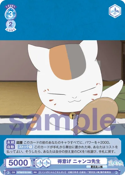 得意げ ニャンコ先生