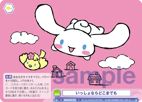 いっしょならどこまでも