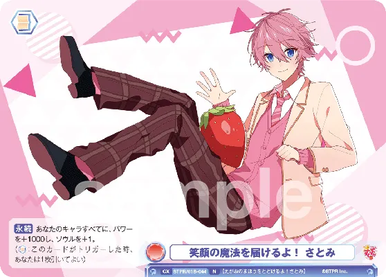 笑顔の魔法を届けるよ！ さとみ