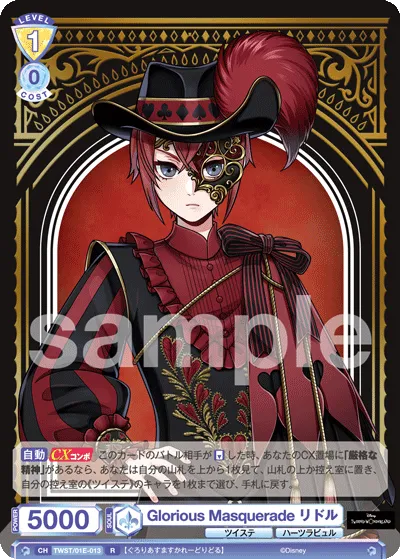 Glorious Masquerade リドル