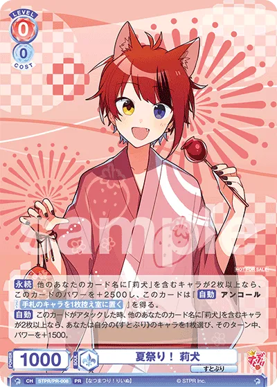 夏祭り！ 莉犬