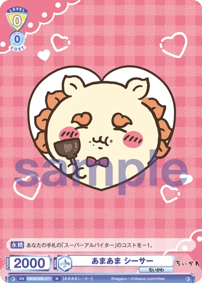 あまあま シーサー