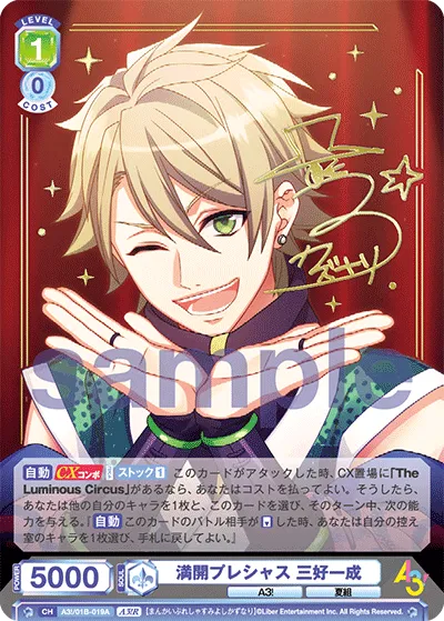 満開プレシャス 三好一成