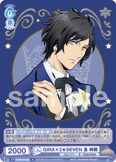 GIRA×2★SEVEN 皇 綺羅