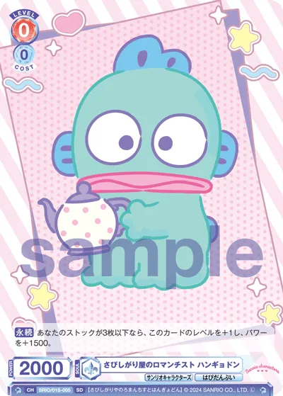 さびしがり屋のロマンチスト ハンギョドン