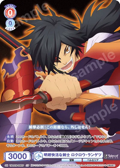 明朗快活な剣士 ロクロウ・ランゲツ