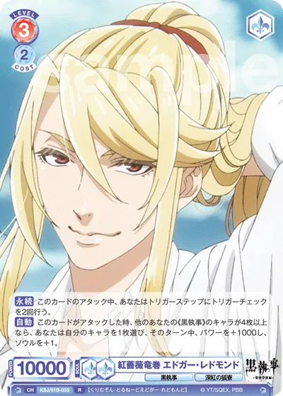 紅薔薇竜巻 エドガー・レドモンド