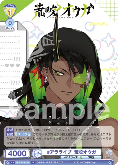 #アラライブ  荒咬オウガ