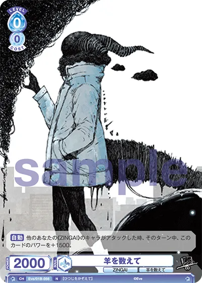 羊を数えて
