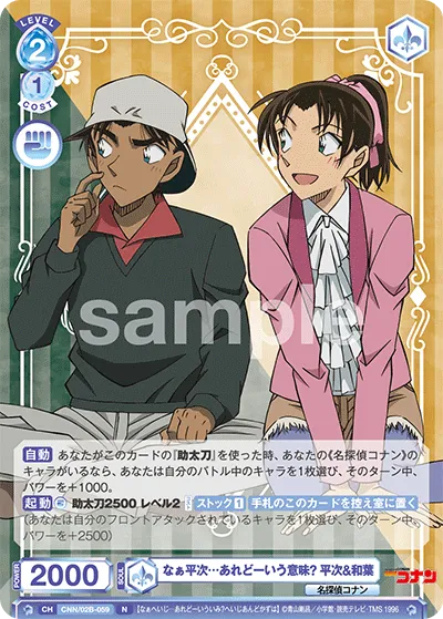 なぁ平次…あれどーいう意味? 平次&和葉