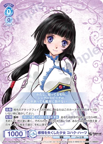 感情を失くした少女 コハク・ハーツ