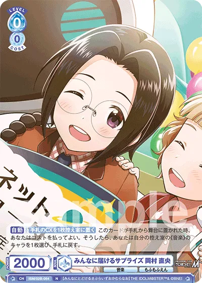 みんなに届けるサプライズ 岡村 直央