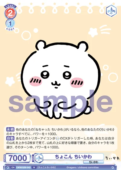 ちょこん ちいかわ