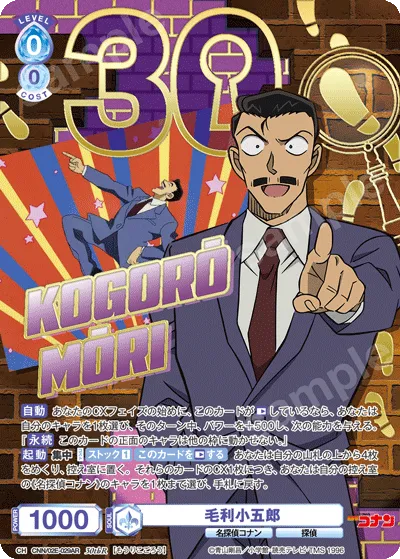 毛利小五郎