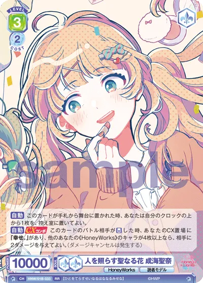 人を照らす聖なる花 成海聖奈