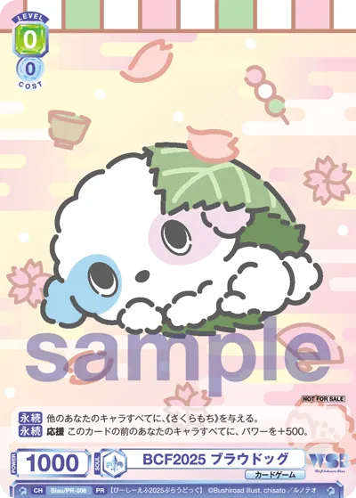 BCF2025 ブラウドッグ