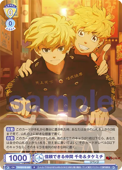 信頼できる仲間 千冬＆タケミチ