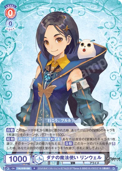 ダナの魔法使い リンウェル