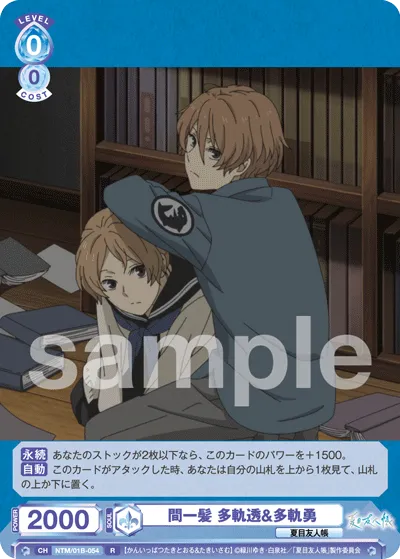 間一髪 多軌透&多軌勇