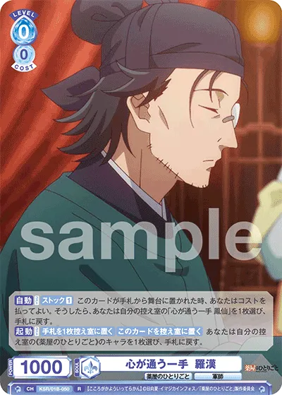 心が通う一手  羅漢