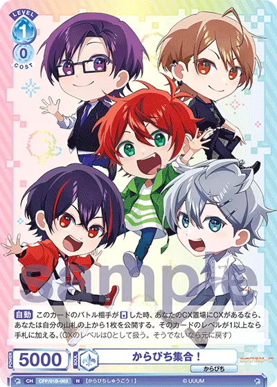 からぴち集合！