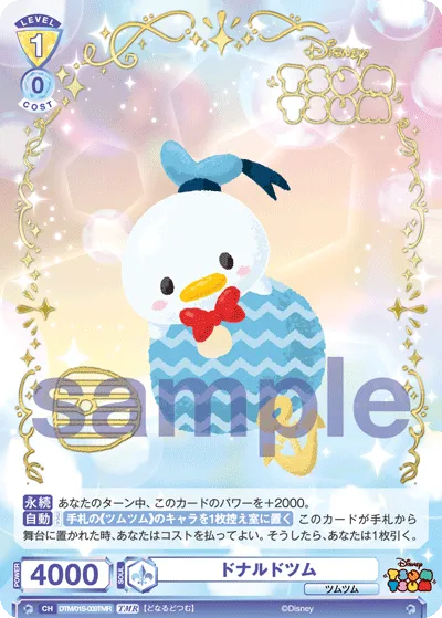 ドナルドツム