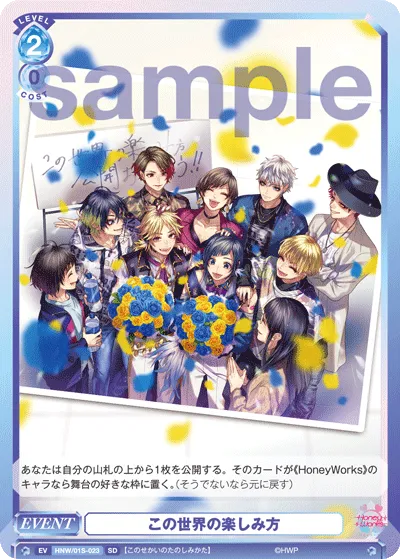 この世界の楽しみ方