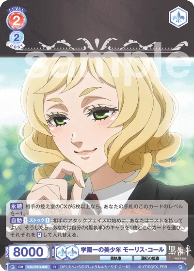 学園一の美少年 モーリス・コール