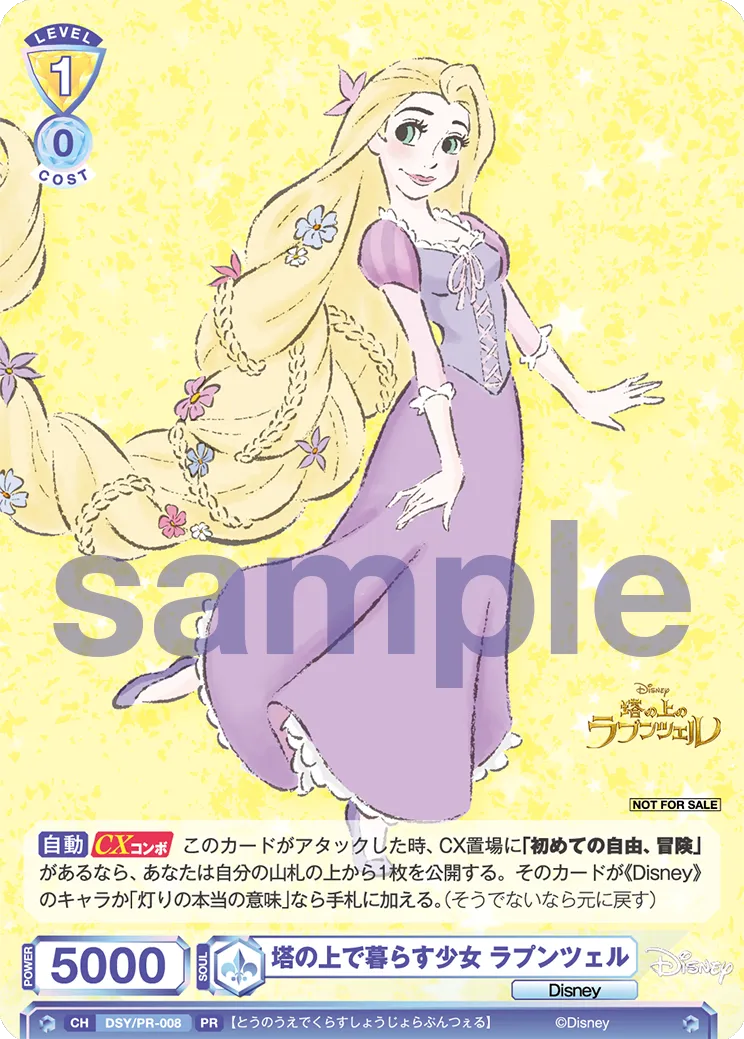 塔の上で暮らす少女 ラプンツェル