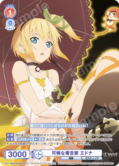 可憐な毒舌家 エドナ