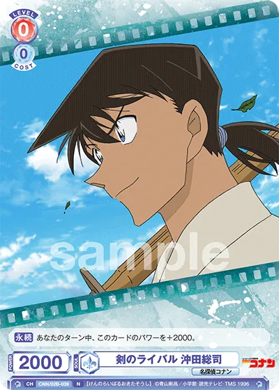 剣のライバル 沖田総司