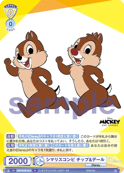 シマリスコンビ チップ&デール
