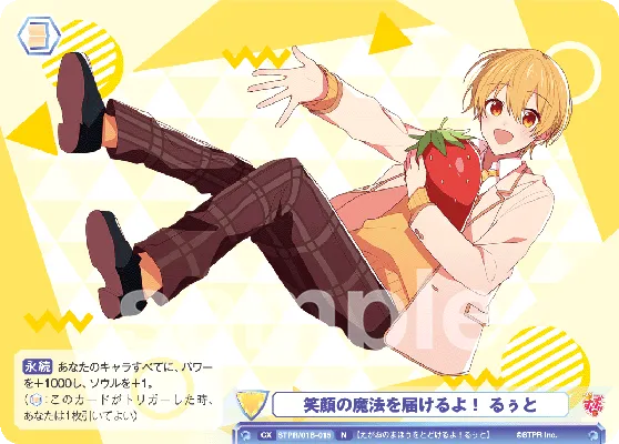 笑顔の魔法を届けるよ！ るぅと