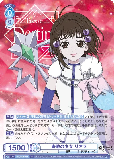 奇跡の少女 リアラ