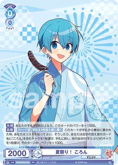 夏祭り！ ころん