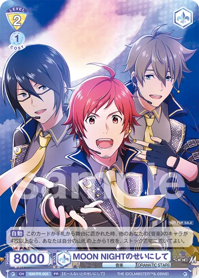 MOON NIGHTのせいにして