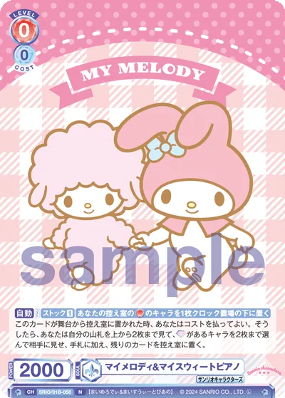 マイメロディ&マイスウィートピアノ