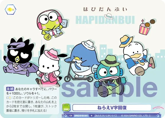 ねらえV字回復