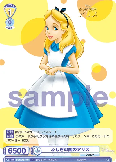 ふしぎの国のアリス