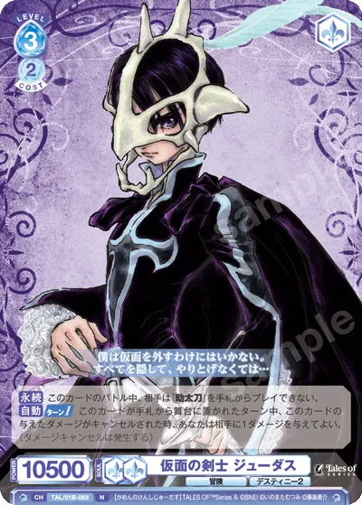 仮面の剣士 ジューダス